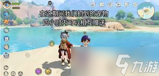 洛克王国世界如何赠送宠物