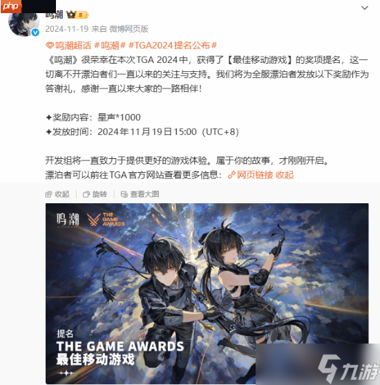 唯一入围的国产手游：《鸣潮》连续两年获TGA最佳手游提名