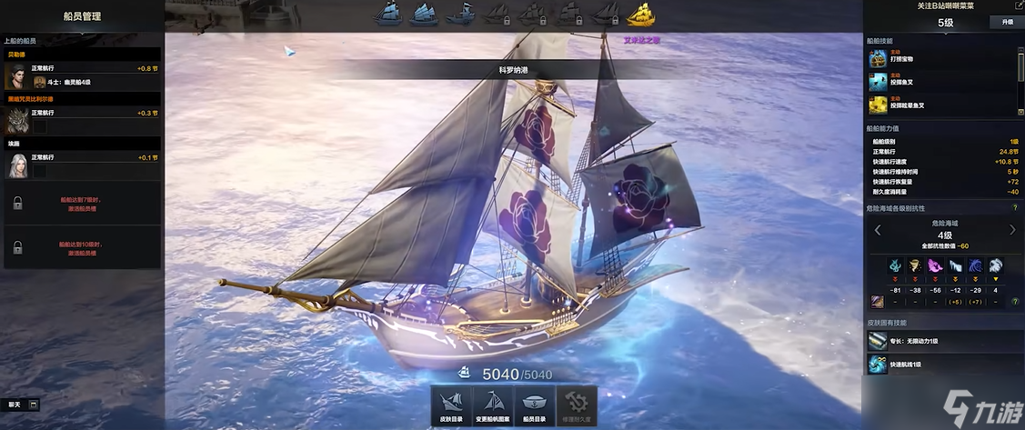 <a id='link_pop' class='keyword-tag' href='https://www.9game.cn/mingyunfangzhou/'>命运方舟</a>怎么解锁新船