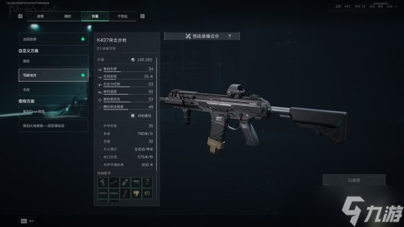 《三角洲行动》s7赛季K437最强改枪方案