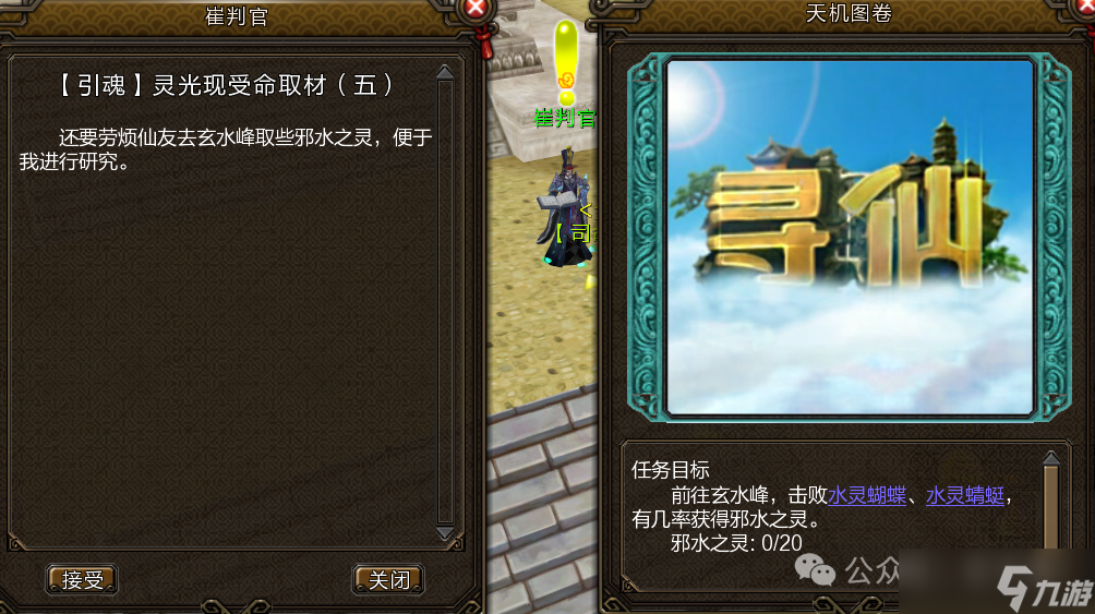 《寻仙》第二元神开启攻略