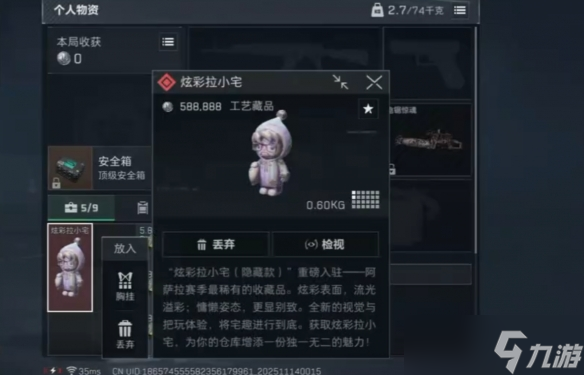 《三角洲行动》拉小宅获取方式