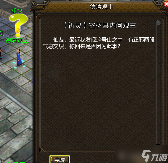 《寻仙》第二元神开启攻略