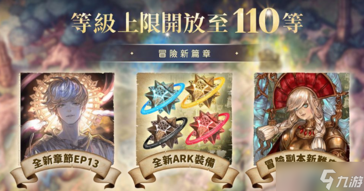 《救世者之树 M》全新职业系列「枪骑兵」出击 「温馨宠物之家」主题家具上线