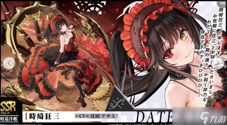 《碧蓝航线》x《约会大作战 DATE A LIVE V》合作活动即将登场 夜刀神十香等角色参战