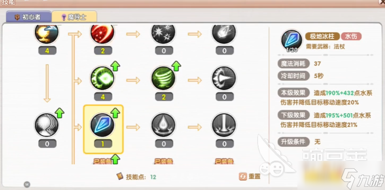 飞飞重逢魔导师技能加点攻略 飞飞重逢手游魔导师如何加点