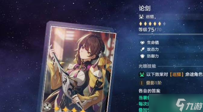 崩坏星穹铁道四星光锥培养