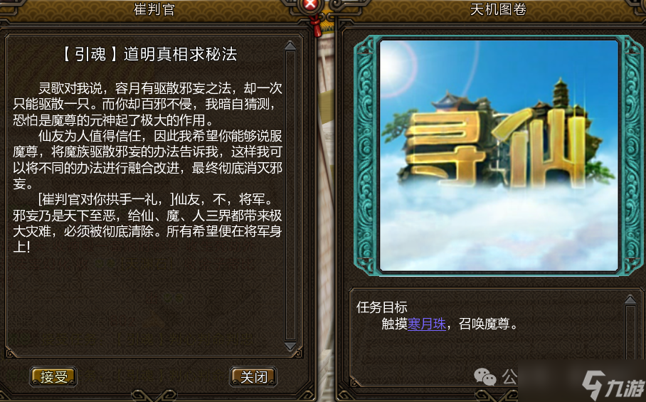 《寻仙》第二元神开启攻略