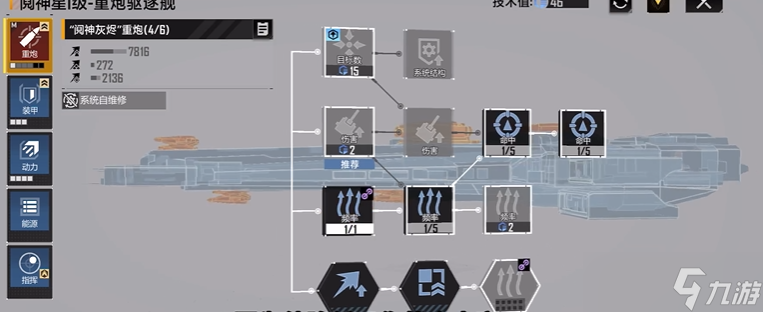 无尽的拉格朗日重炮怎么加点