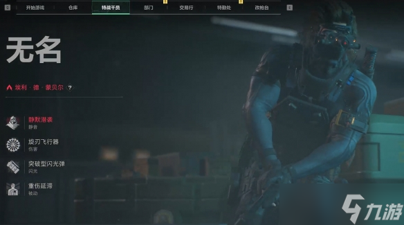 三角洲行动隐藏干员怎么获取 三角洲隐藏无名干员解锁方法