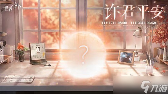 世界之外凤凰于飞感召规则是什么