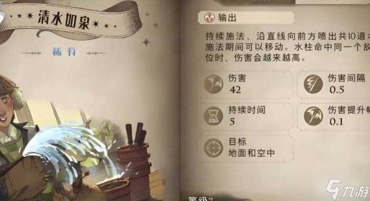 哈利波特魔法觉醒清水如泉介绍