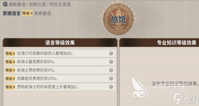 大航海时代起源招募方法 大航海时代起源招募船员攻略