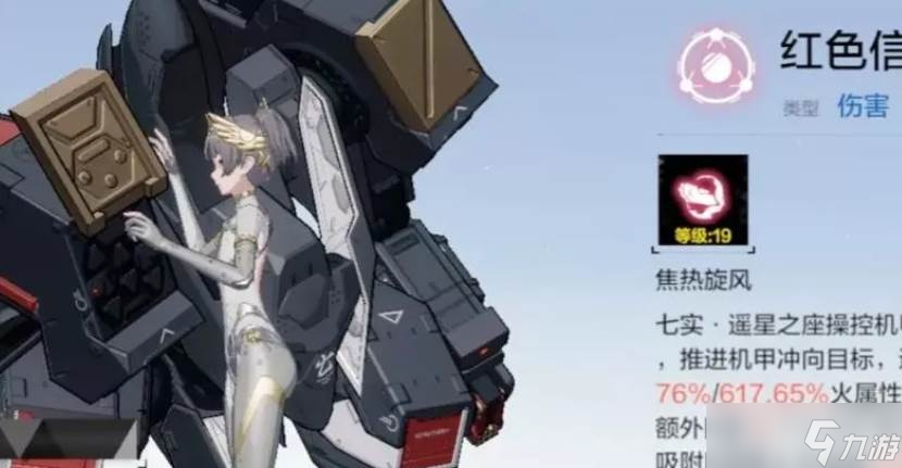 战双帕弥什七实遥星之座技能