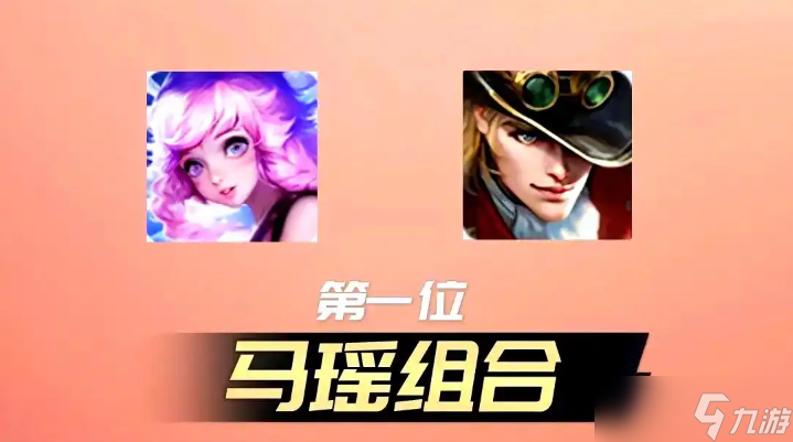 王者荣耀瑶配谁最好 王者荣耀瑶最佳搭档组合推荐