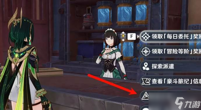 《<a id='link_pop' class='keyword-tag' href='https://www.9game.cn/yuanshen/'>原神</a>》情报交易玩法