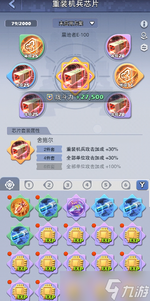 口袋奇兵机甲芯片套装哪个最好