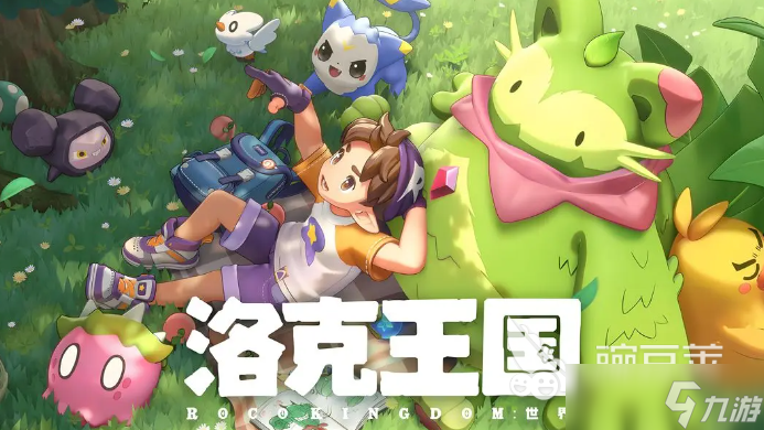 洛克王国世界零氪攻略分享 <a id='link_pop' class='keyword-tag' href='https://www.9game.cn/lkwgsy/'>洛克王国手游</a>平民玩法一览