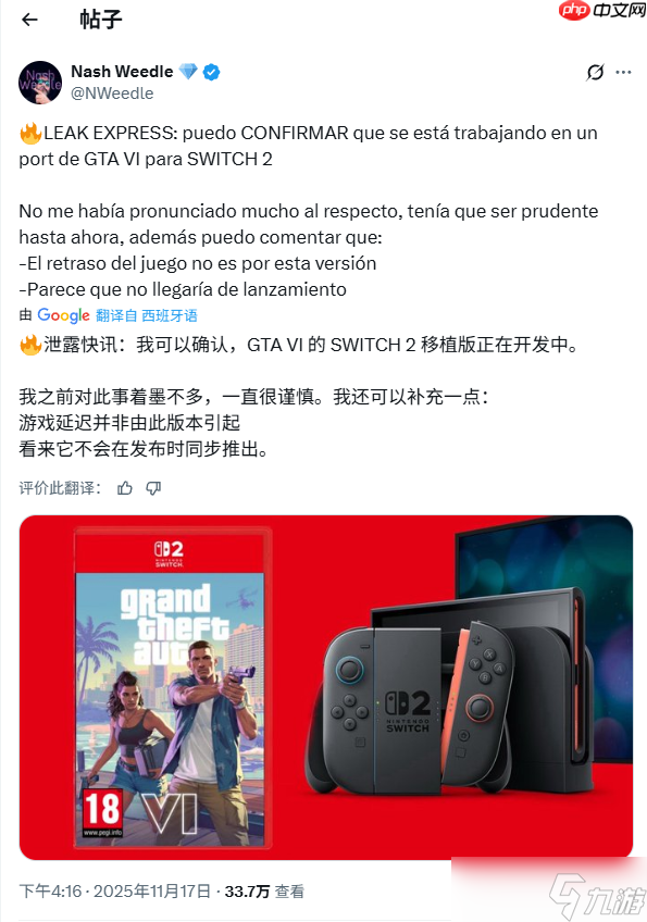 舅舅党爆料：Switch2版《GTA6》正在开发 不会与PS5版同步发售