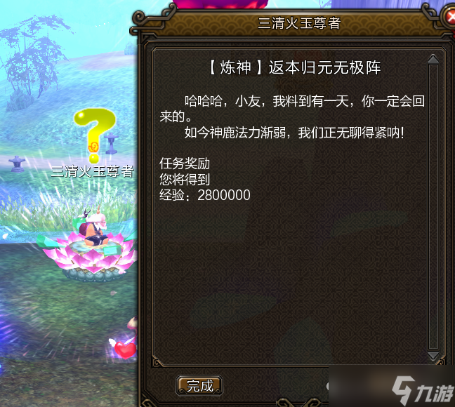 《寻仙》第二元神开启攻略