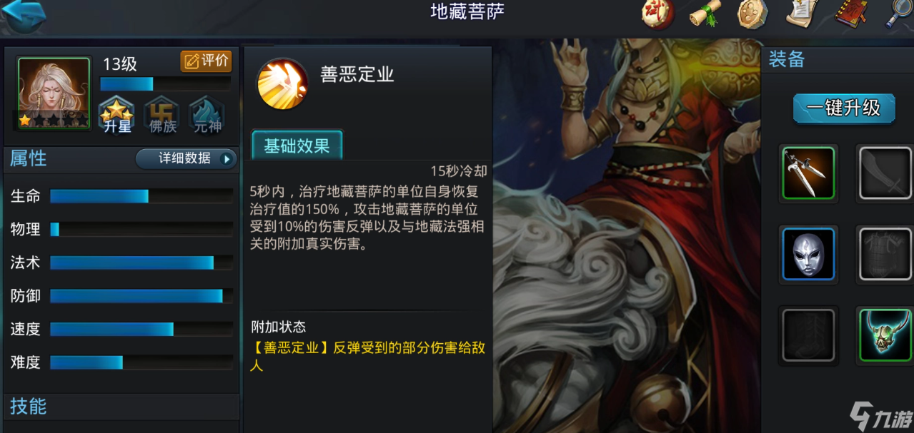 乱斗西游地藏王合体什么意思