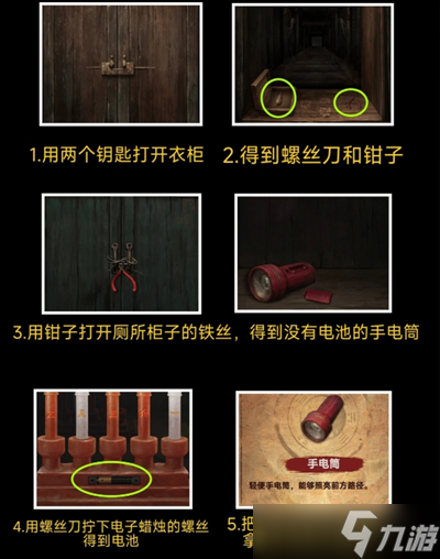 缠重山2冥玉钞第一章骗局攻略