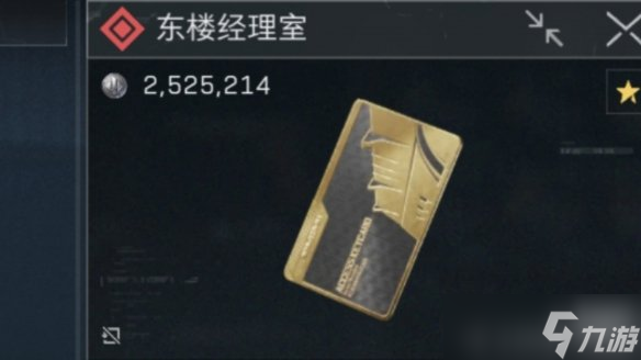 《三角洲行动》零号大坝东楼经理室房卡值得买吗