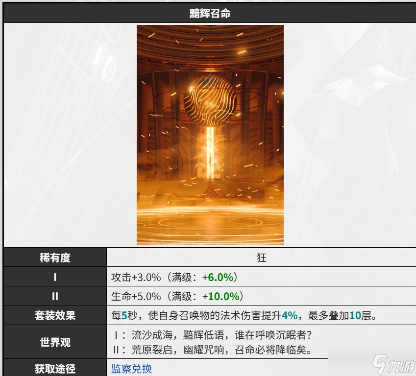 《无期迷途》黯辉召命烙印测评