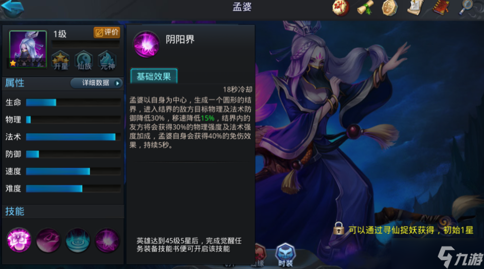 乱斗西游孟婆怎么打