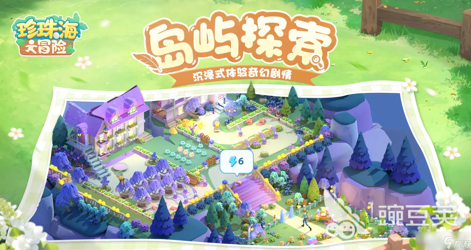珍珠海大冒险新手攻略一览 珍珠海大冒险新手如何快速上手