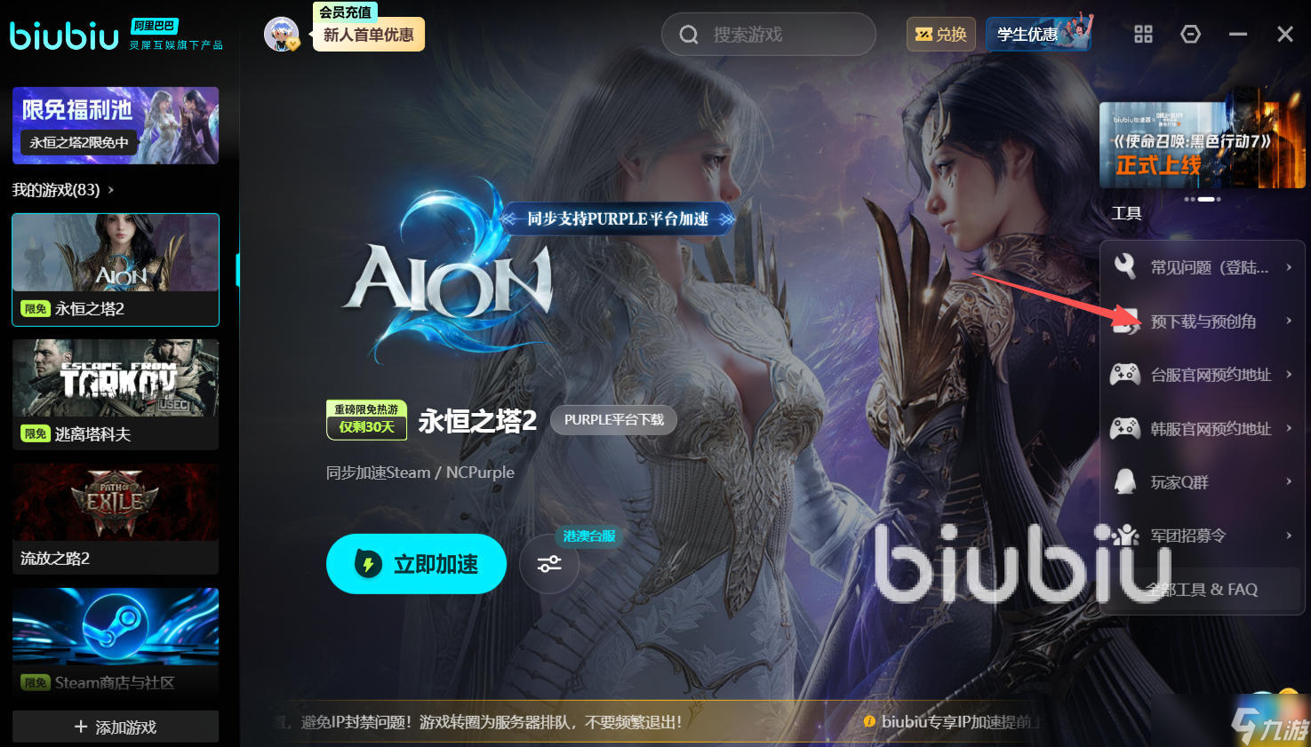 永恒之塔2怎么进行下载 永恒之塔2游戏下载教程