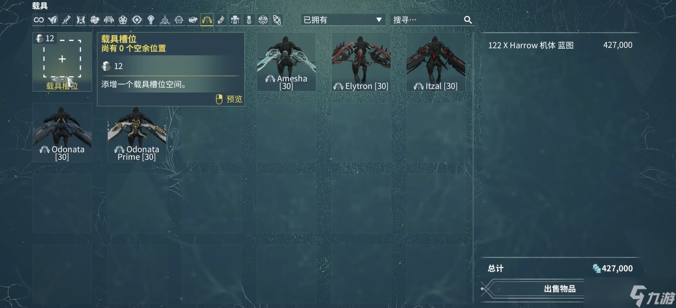 星际战甲战甲槽位怎么看