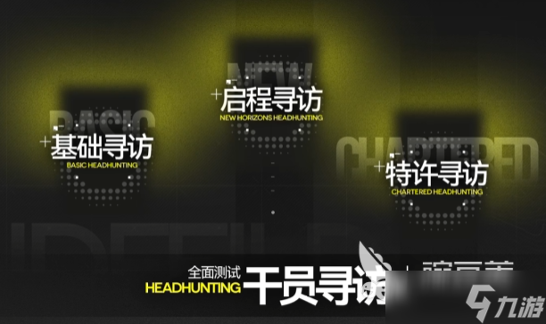 明日方舟终末地干员招募方法 明日方舟终末地怎么招募干员