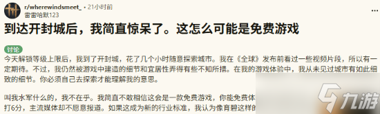 国产开放世界大作《燕云十六声》让老外困惑：这么棒居然不要钱？