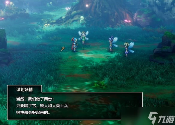 《勇者斗恶龙1重制版》妖精的隐居之乡到秘密花田流程介绍