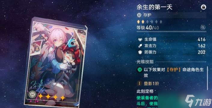 崩坏星穹铁道四星光锥培养