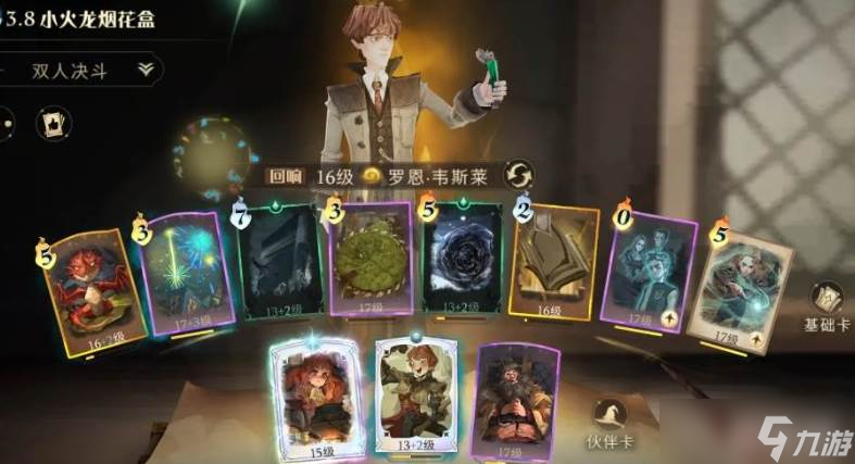 哈利波特魔法觉醒S13回响