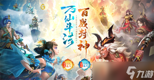 《问道》2025全民乱斗报名开启！谁是下一个乱斗之王？