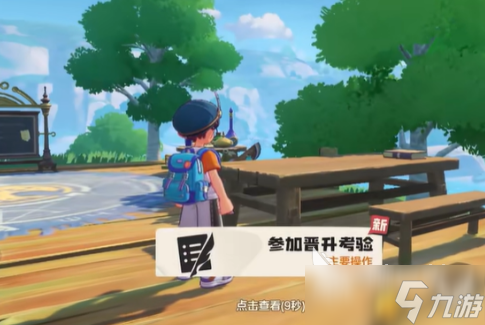 洛克王国世界魔法师晋升任务介绍 洛克王国世界魔法师晋升任务怎么完成