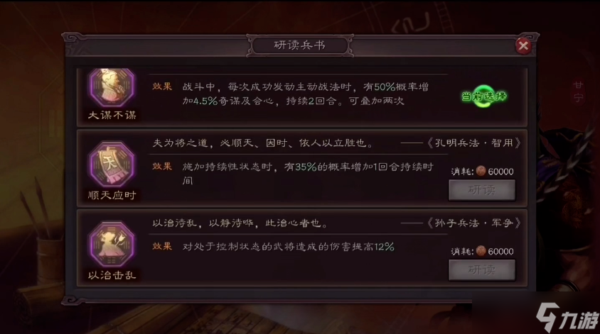 三国志战略版甘宁用什么兵书