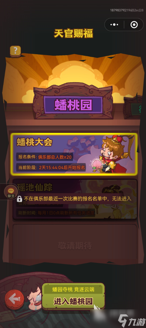 咸鱼之王蟠桃园玩法 咸鱼之王蟠桃园怎么玩