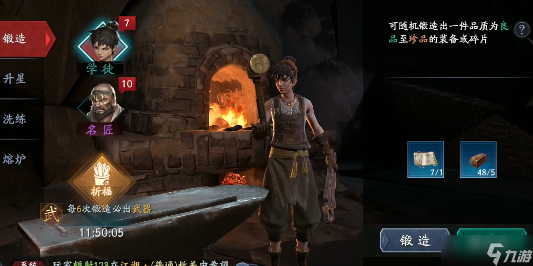 流星蝴蝶剑锻造技巧是什么