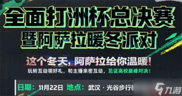 三角洲行动全面打洲杯总决赛时间详情一览
