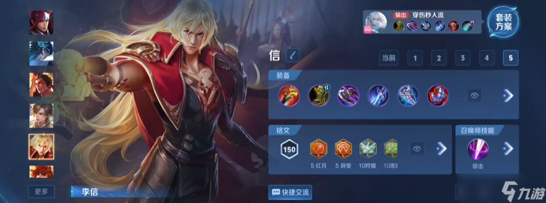 王者荣耀光信的打野出装怎么出