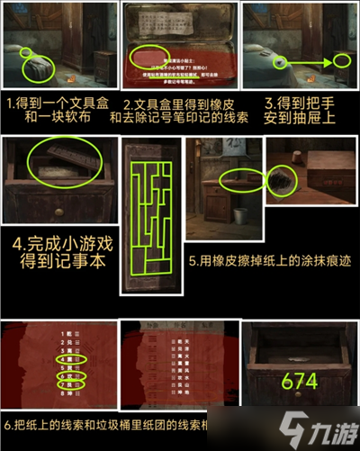 缠重山2冥玉钞第一章骗局攻略