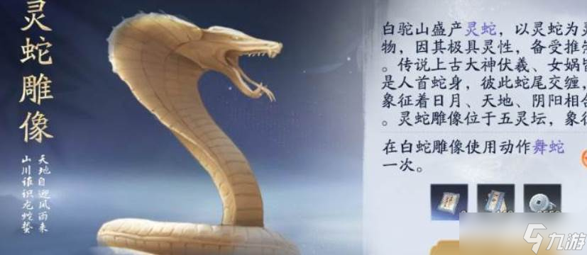 射雕白驼山梦华录搜集