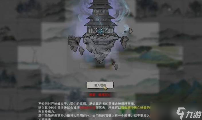 鬼谷八荒噬魂塔玩法