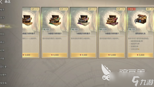 大航海时代起源船只建造方法 大航海时代起源船只基础指南