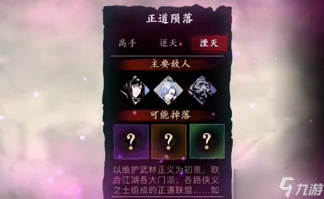 影之刃3正道陨落打法