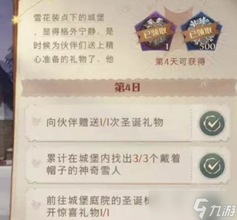 哈利波特魔法觉醒冬青心愿第四日